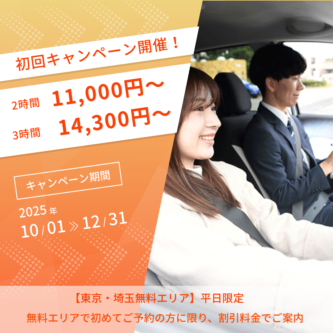 初回キャンペーン開催